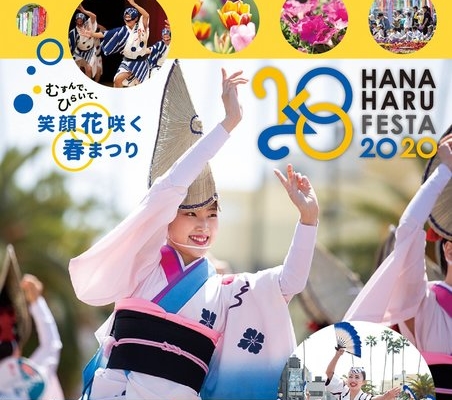 德島春季阿波舞祭(花春祭)